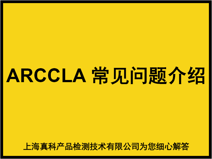 ARCCLA船运证明