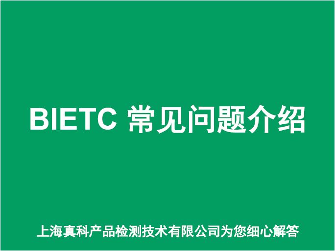 出口到加蓬的BIETC