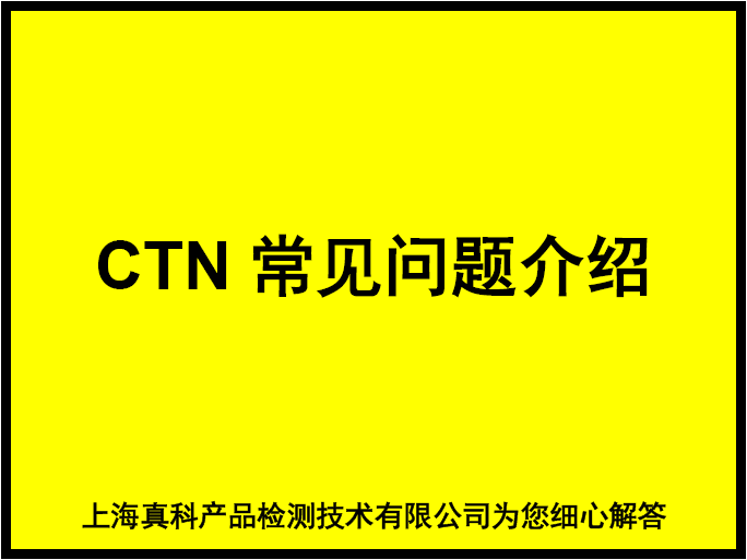 CTN号码怎么申请