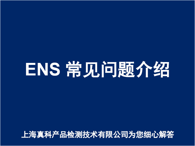 塞拉利昂的ENS NO如何显示在提单上面