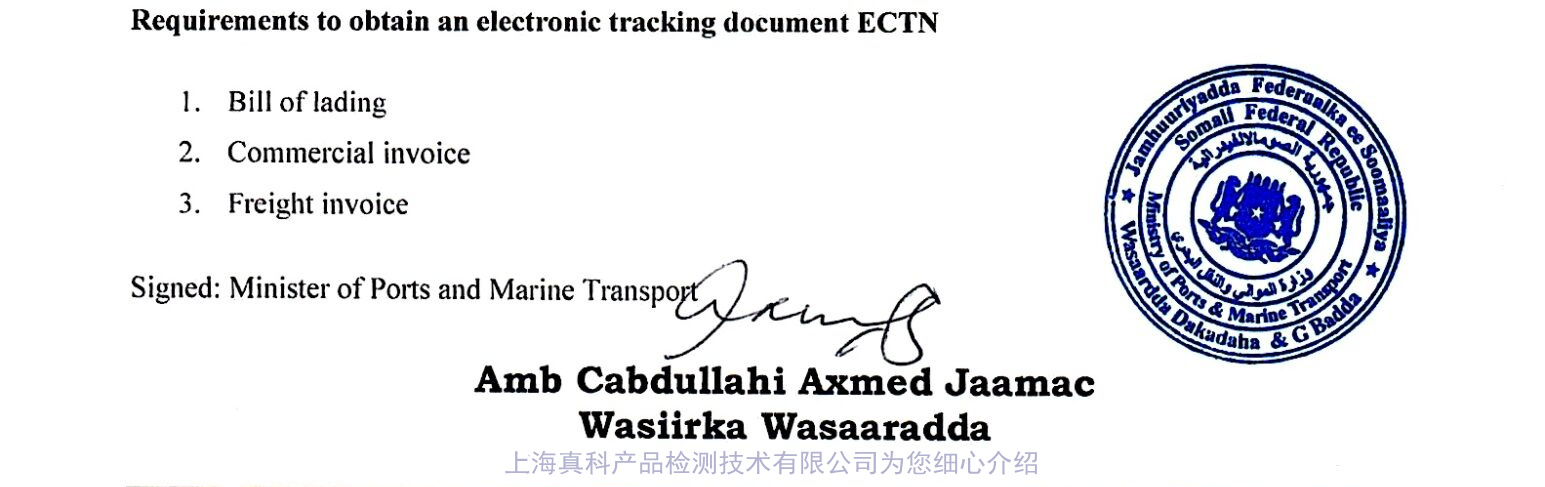 索马里ECTN于2023年2月1日正式启动
