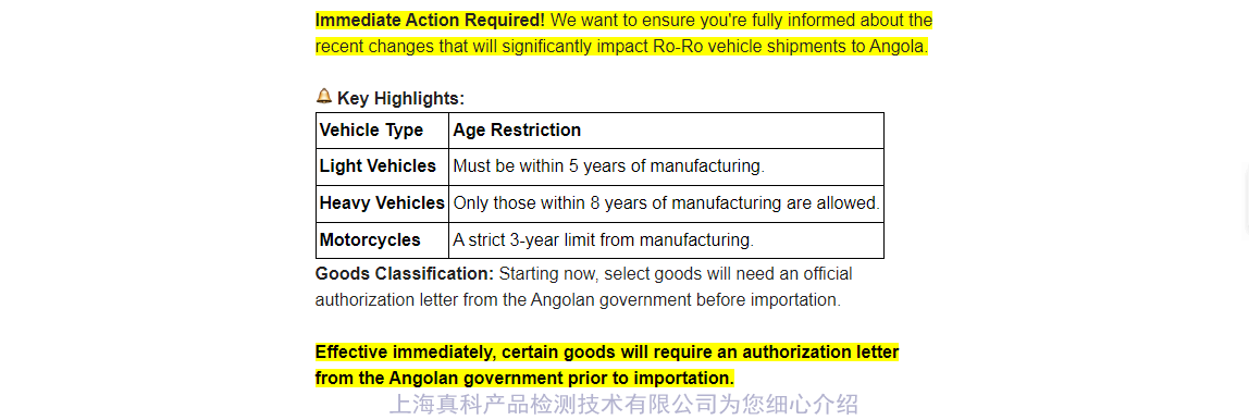 滚装车辆申请安哥拉ARCCLA/CNCA重要更改