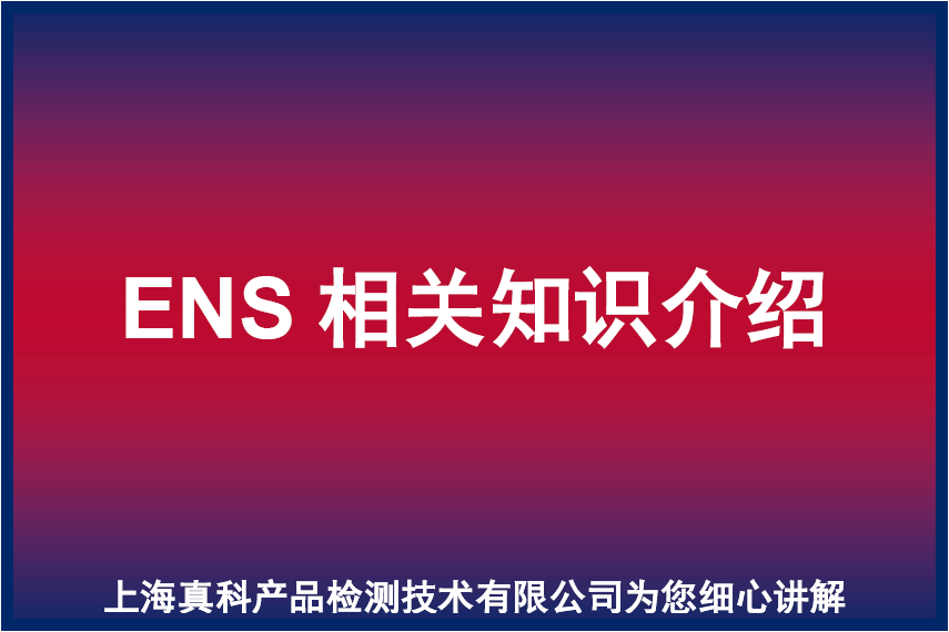 利比里亚ENS和CTN一样吗